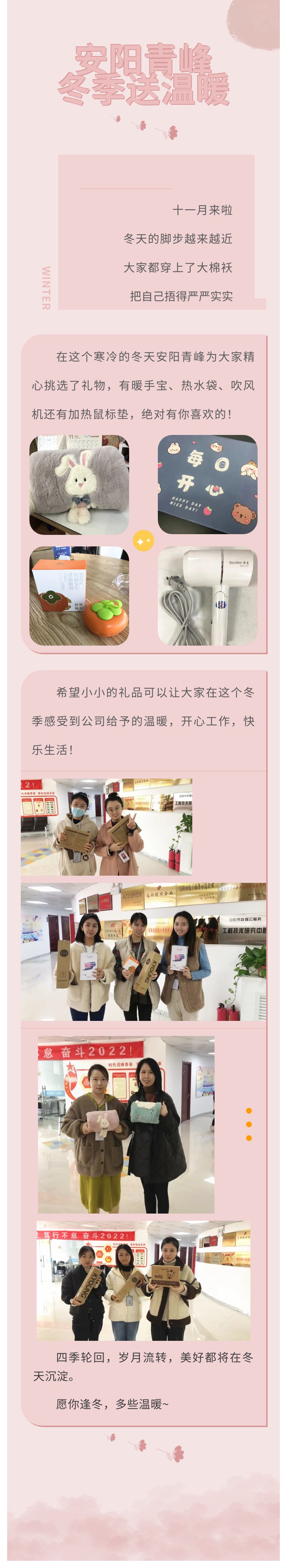 愿你逢冬，多些溫暖~安陽青峰冬季送溫暖